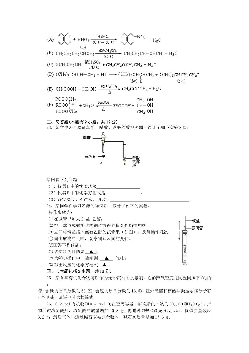 人教版高二化学选修5 第三章《烃的含氧衍生物》单元测试人教版选修5_第3页
