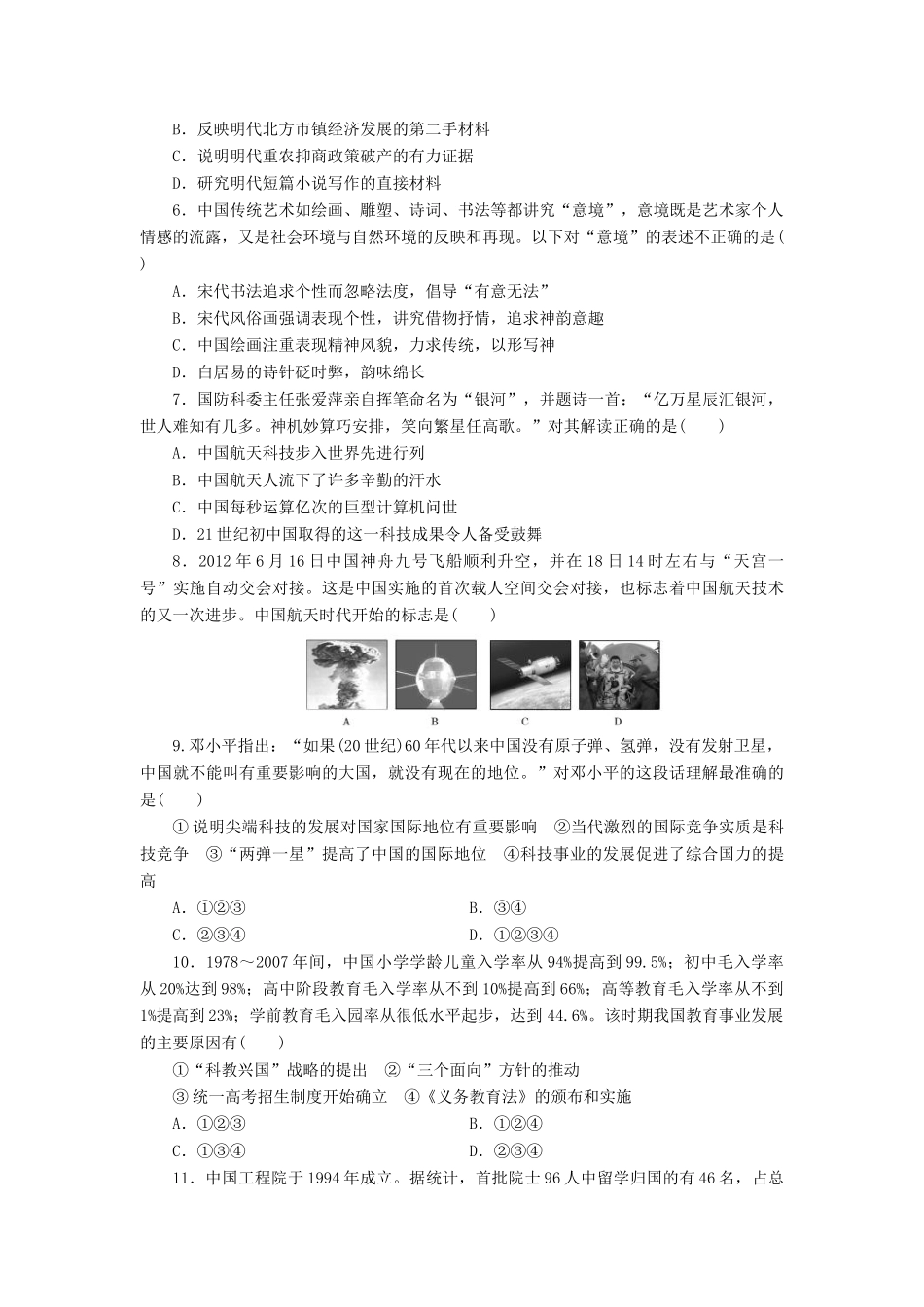 （新课标）高考历史总复习 第十五单元 中国古代和现代的科技文化（1）-人教版高三全册历史试题_第2页