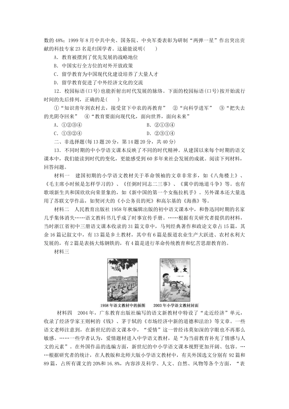 （新课标）高考历史总复习 第十五单元 中国古代和现代的科技文化（1）-人教版高三全册历史试题_第3页