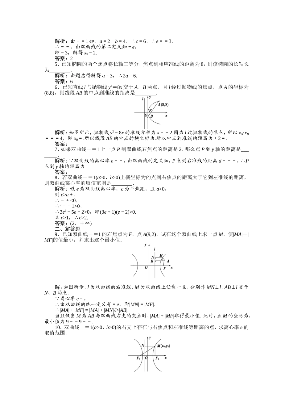 第2章25知能优化训练_第2页
