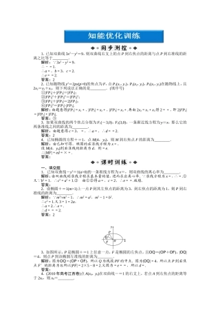 第2章25知能优化训练