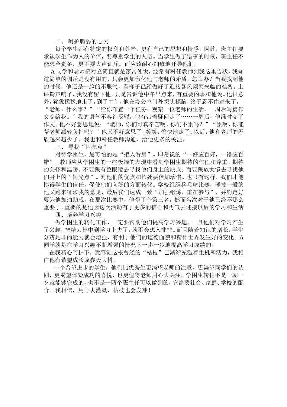 用心去灌溉-枯枝也会发芽!_第2页