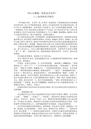 用心去灌溉-枯枝也会发芽!