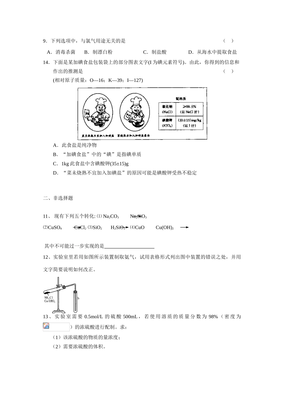高一鲁教版化学寒假作业14_第2页