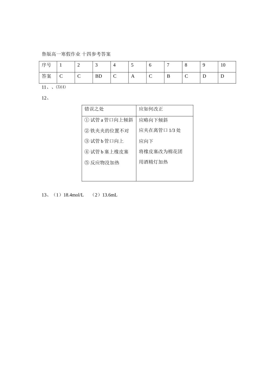 高一鲁教版化学寒假作业14_第3页