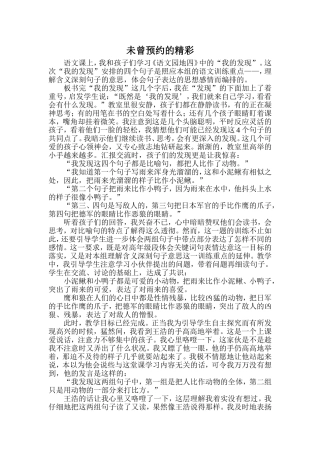 未曾预约的精彩