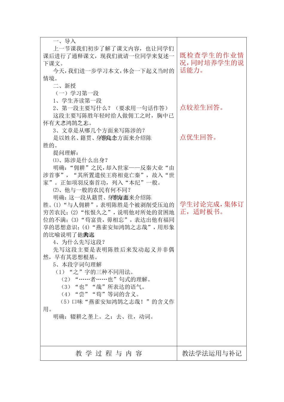 21.陈涉世家2_第3页