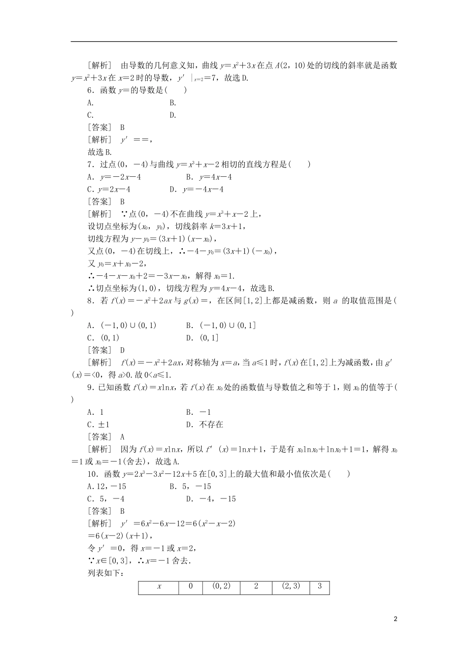 高中数学 阶段性测试4 第三章 基本知能检测新人教B版选修1-1_第2页