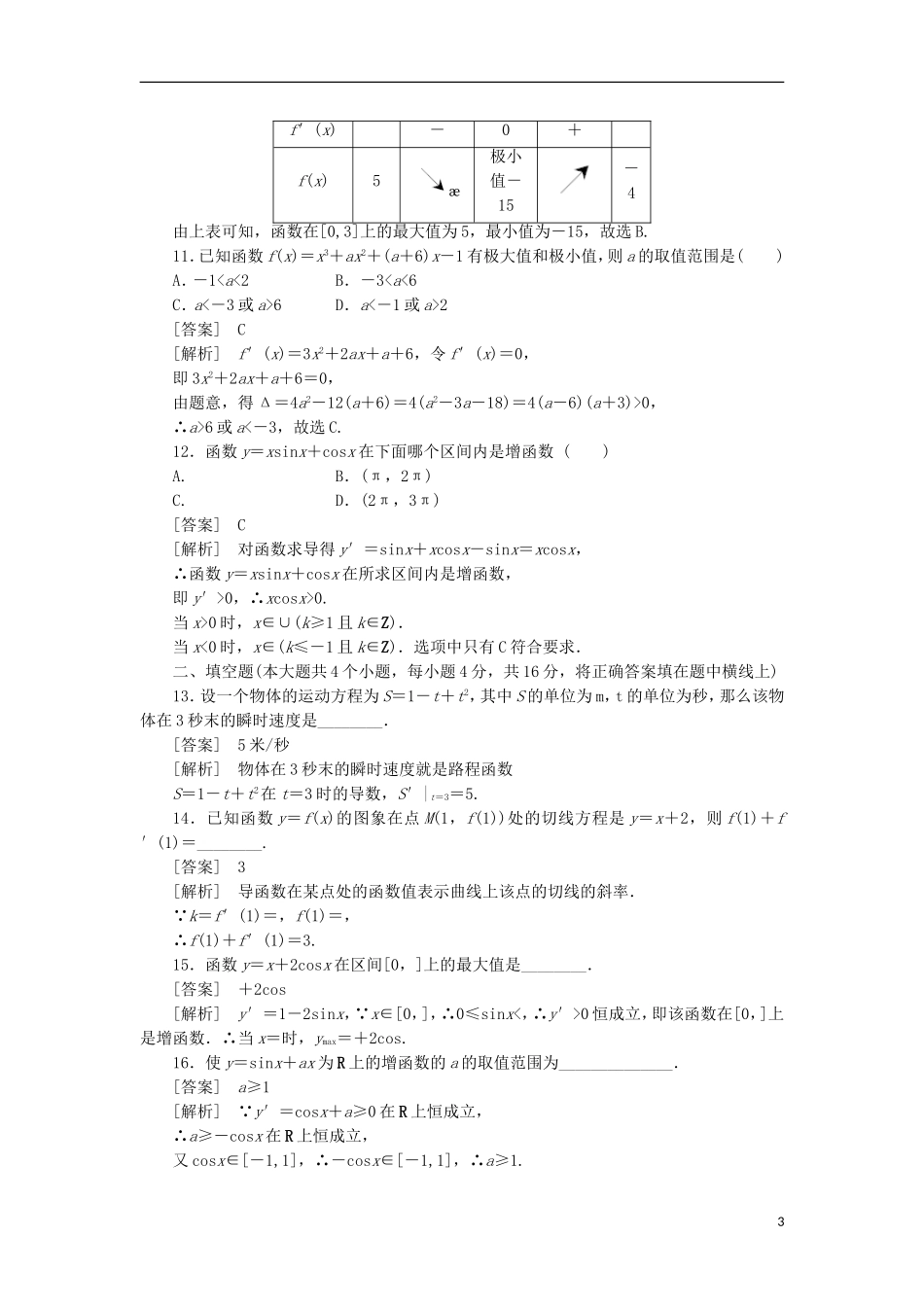 高中数学 阶段性测试4 第三章 基本知能检测新人教B版选修1-1_第3页