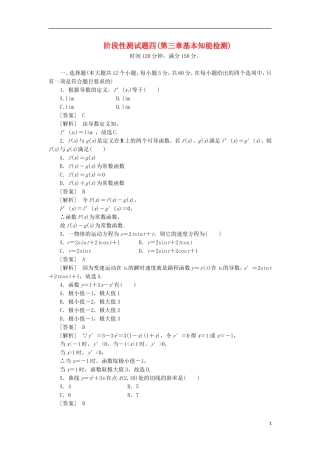 高中数学 阶段性测试4 第三章 基本知能检测新人教B版选修1-1