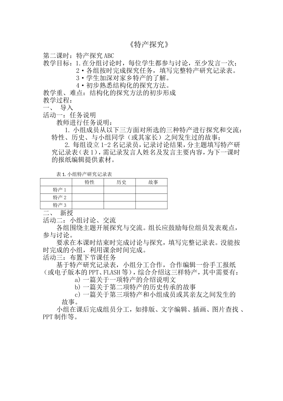 特产探究2课时-(2)_第1页