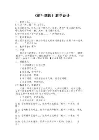 (部编)人教语文2011课标版一年级下册13荷叶圆圆教学设计
