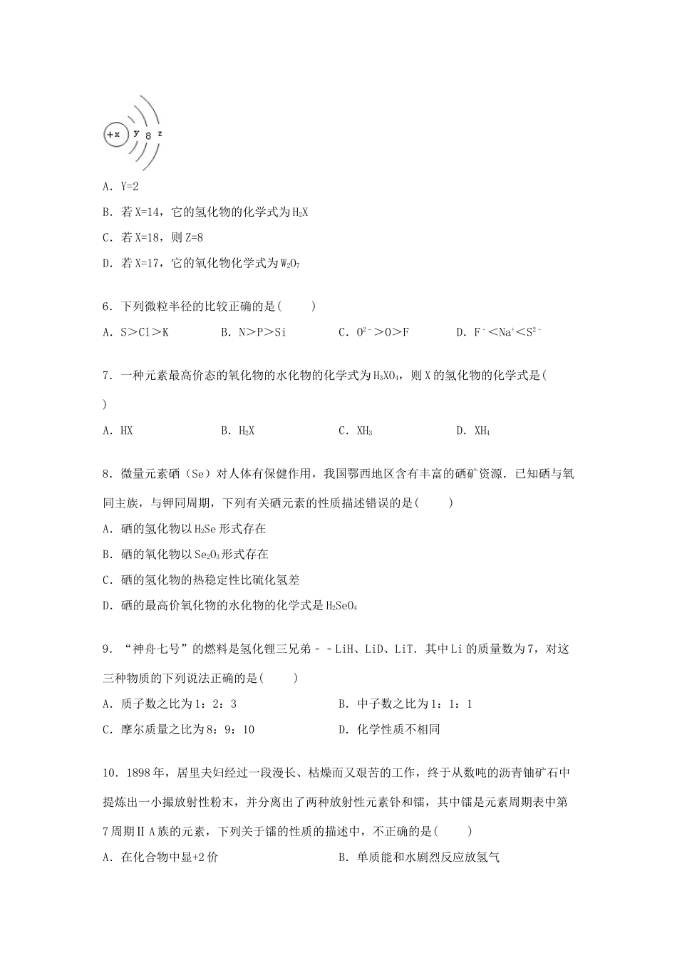 福建省厦门十中高一化学下学期质检试卷（必修）（含解析）-人教版高一必修化学试题_第2页