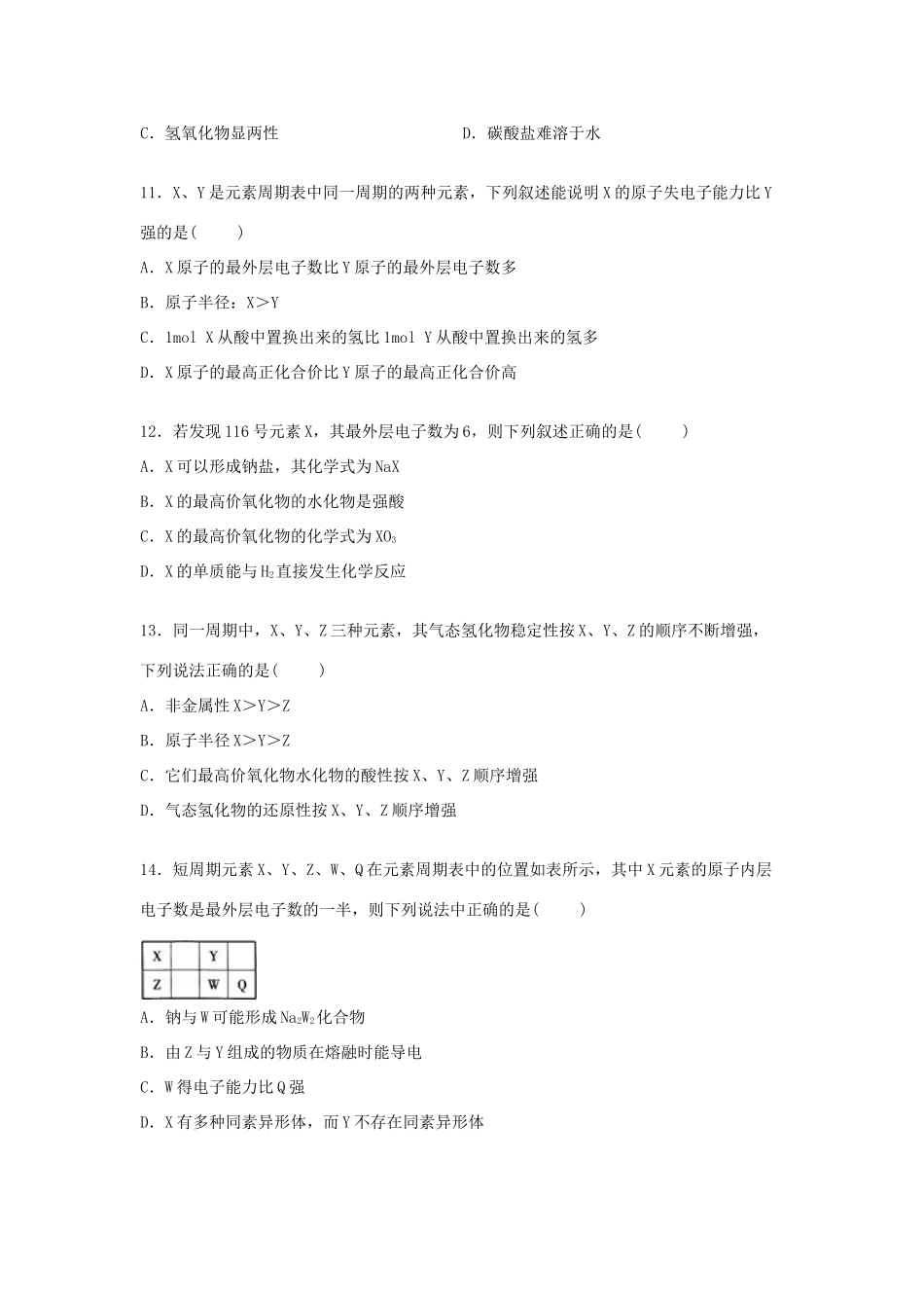 福建省厦门十中高一化学下学期质检试卷（必修）（含解析）-人教版高一必修化学试题_第3页