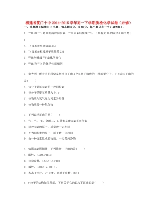 福建省厦门十中高一化学下学期质检试卷（必修）（含解析）-人教版高一必修化学试题