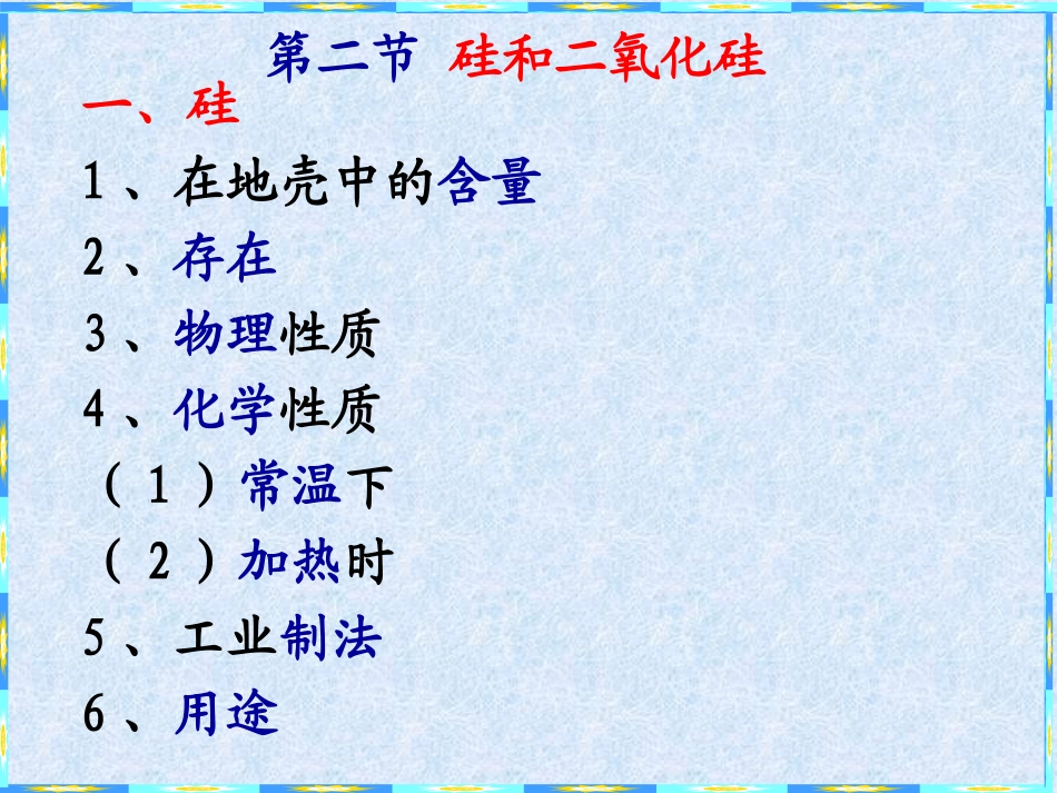 课题1-无机非金属材料_第3页