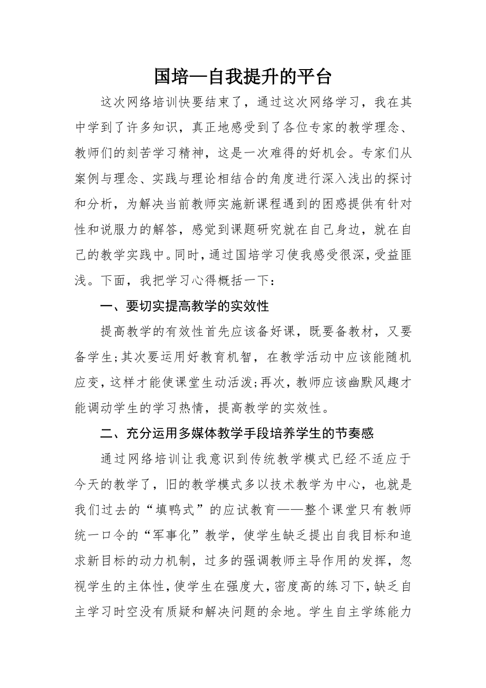 国培—自我提升的平台_第1页