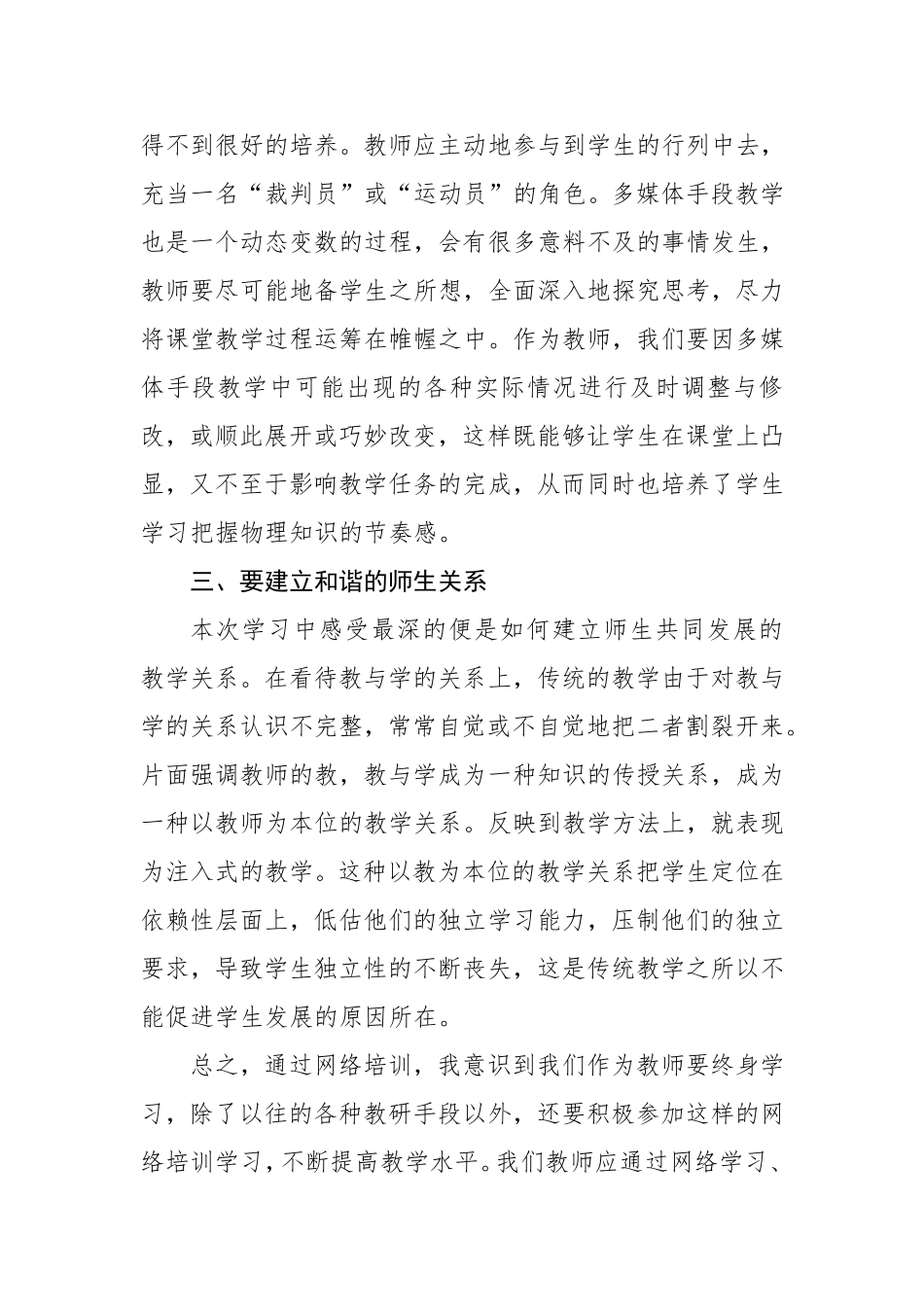 国培—自我提升的平台_第2页