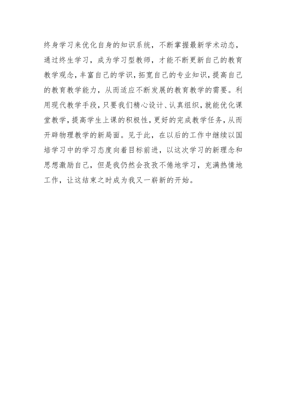 国培—自我提升的平台_第3页