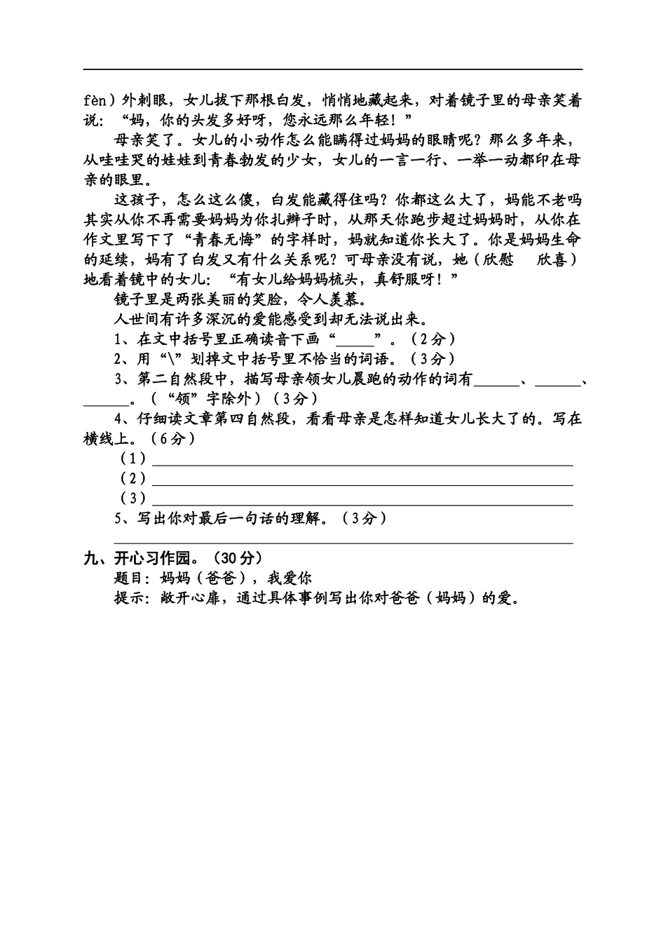 小学语文五年级上册第六单元测试题_第3页