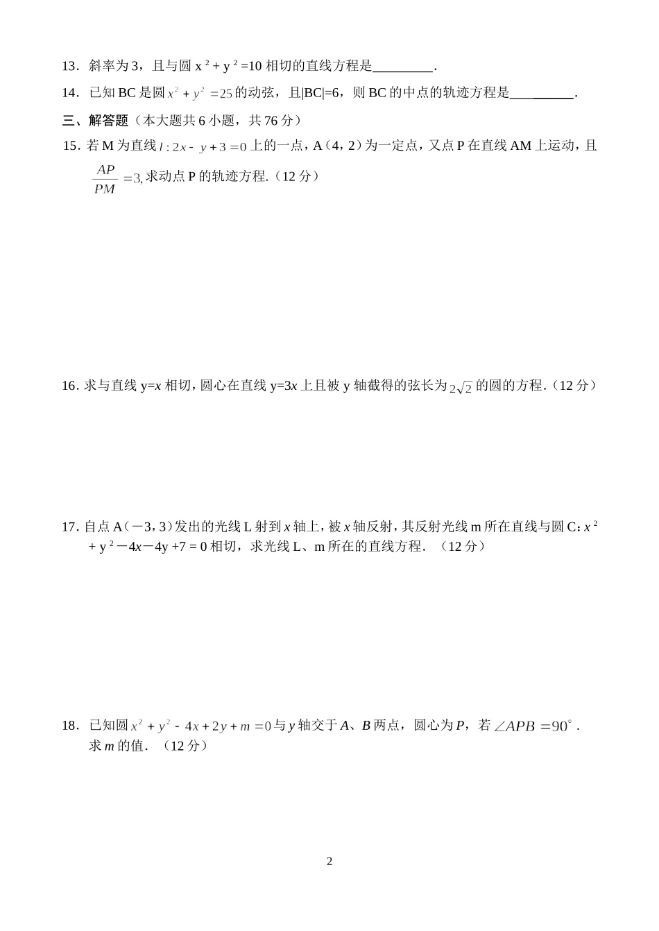 高二数学同步测试（7）—曲线方程和圆_第2页