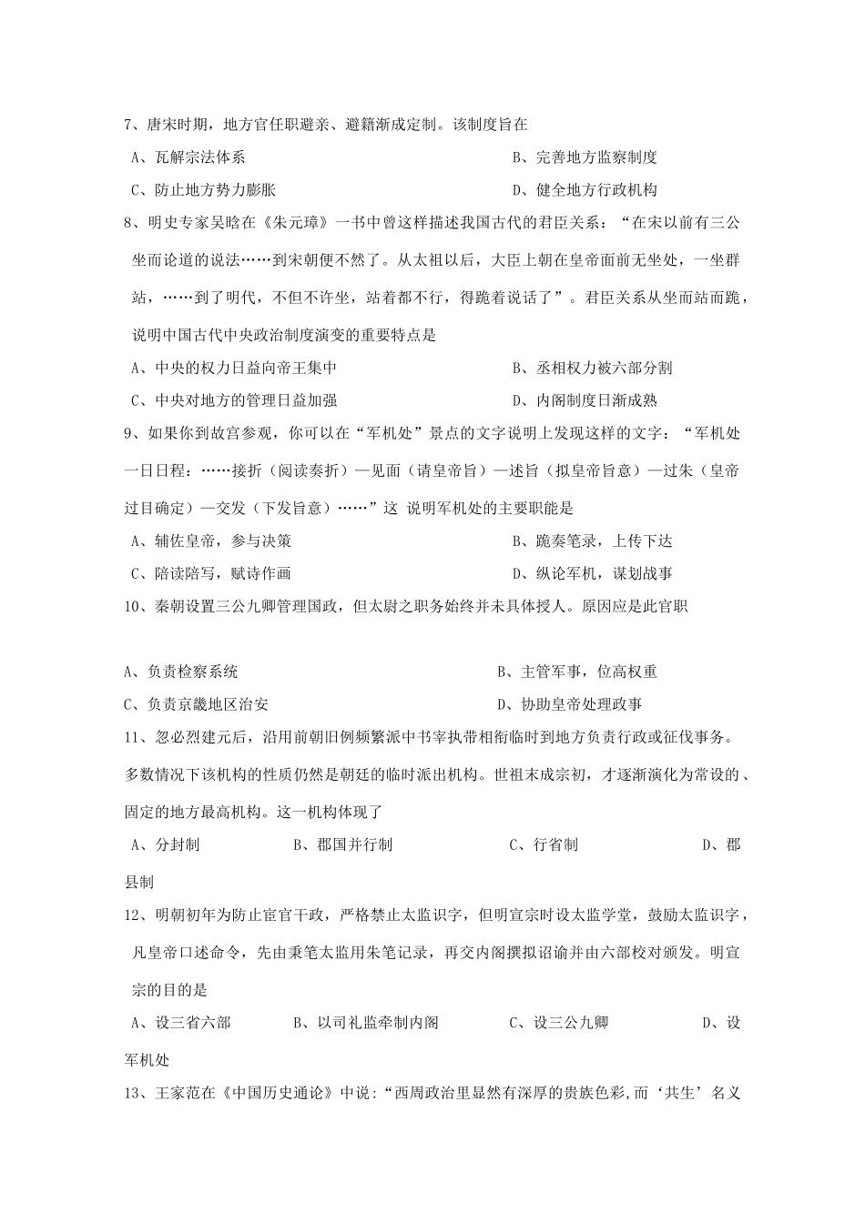 湖北省咸丰县高一历史10月月考试题-人教版高一全册历史试题_第2页