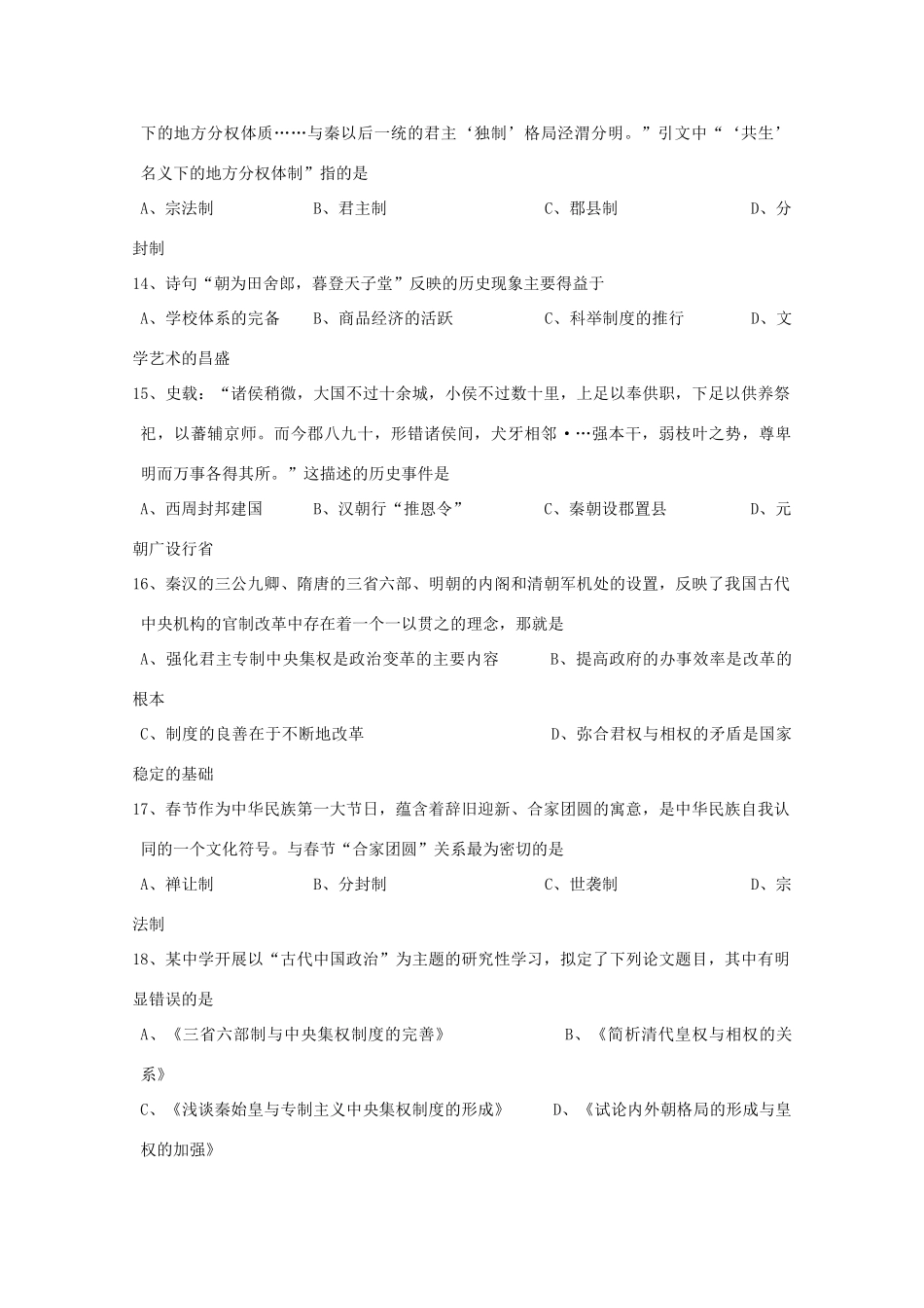 湖北省咸丰县高一历史10月月考试题-人教版高一全册历史试题_第3页