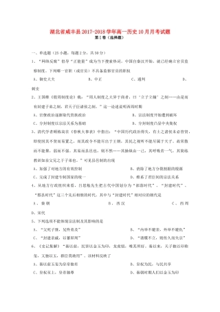 湖北省咸丰县高一历史10月月考试题-人教版高一全册历史试题