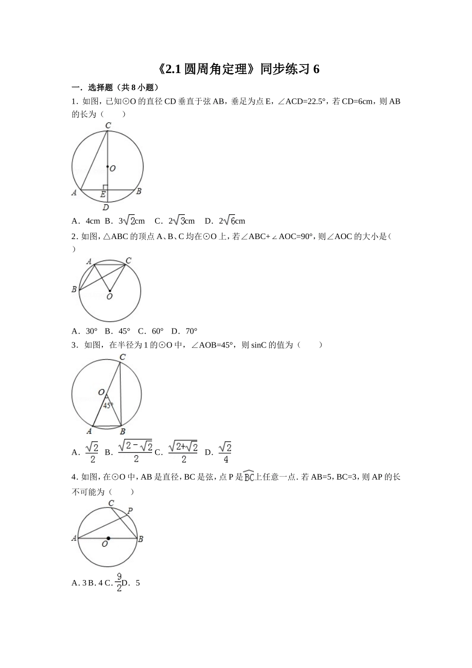 《2.1圆周角定理》同步练习6_第1页