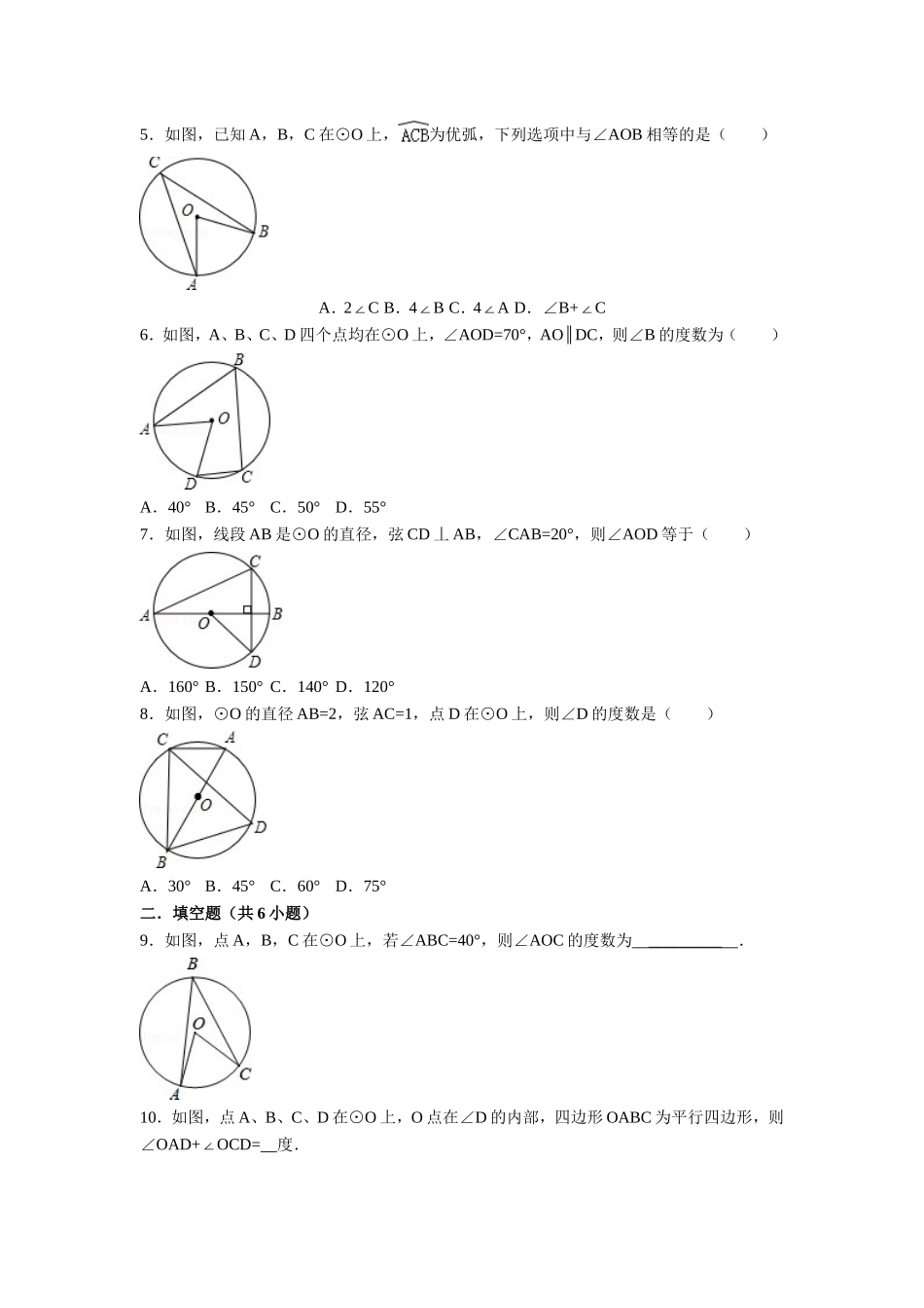 《2.1圆周角定理》同步练习6_第2页