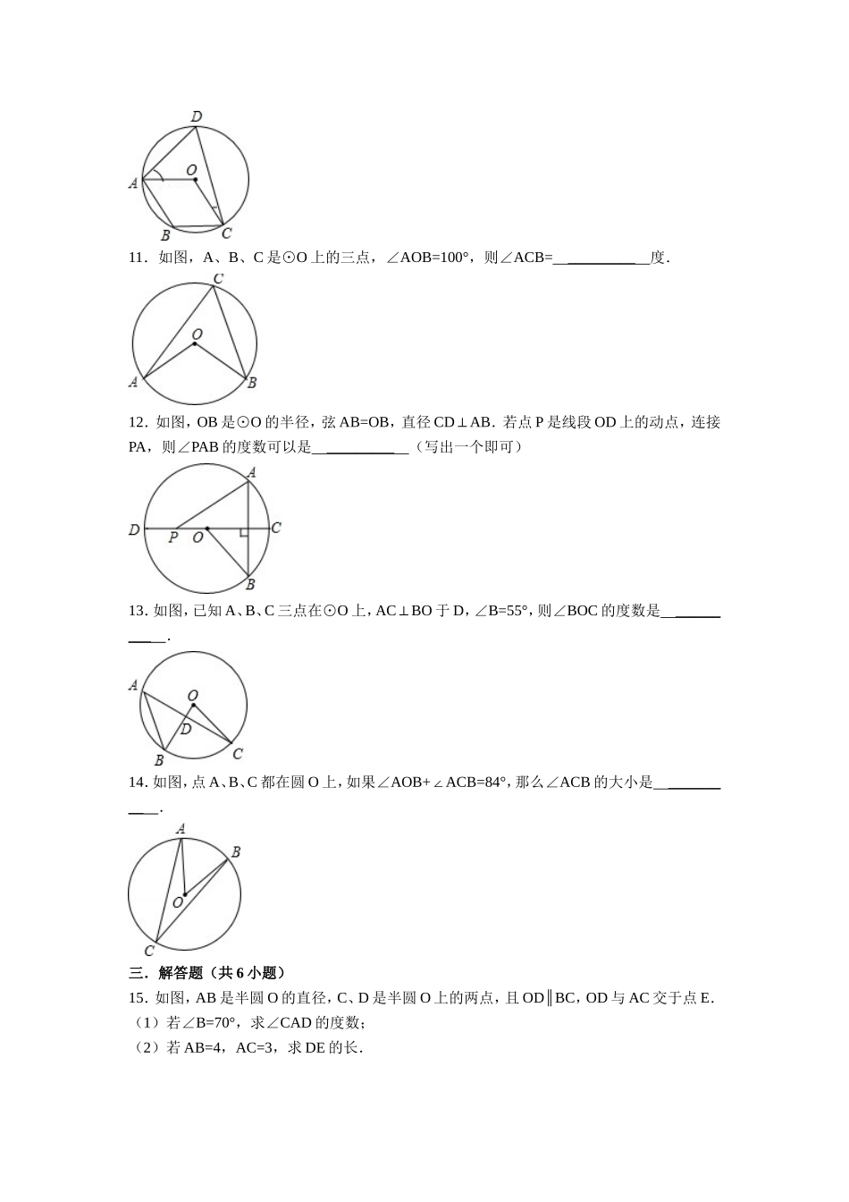 《2.1圆周角定理》同步练习6_第3页