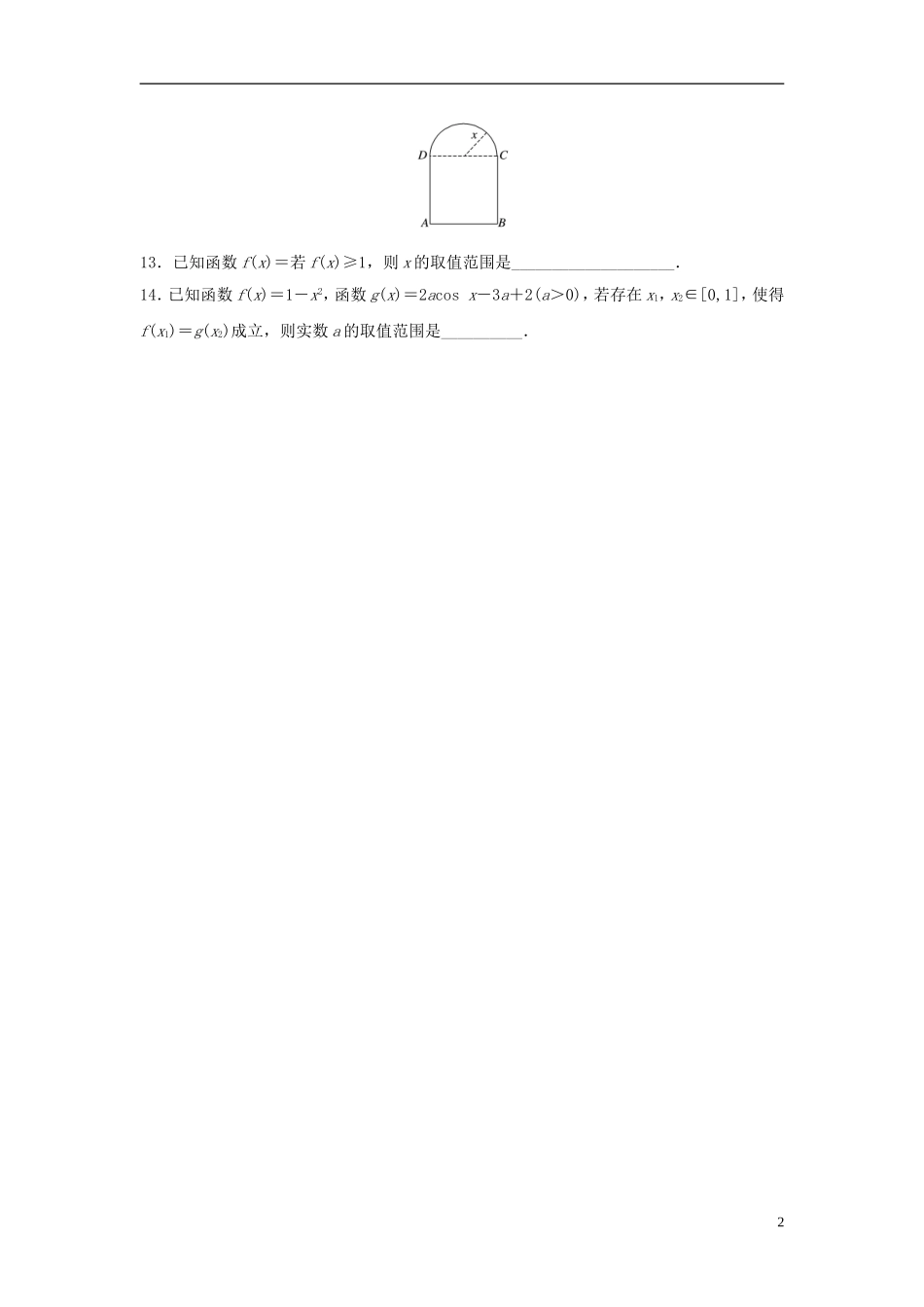 （江苏专用）高考数学专题复习 专题2 函数概念与基本初等函数 第6练 函数的概念及表示练习 文-人教版高三全册数学试题_第2页