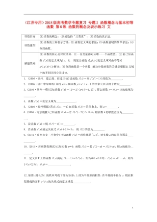 （江苏专用）高考数学专题复习 专题2 函数概念与基本初等函数 第6练 函数的概念及表示练习 文-人教版高三全册数学试题