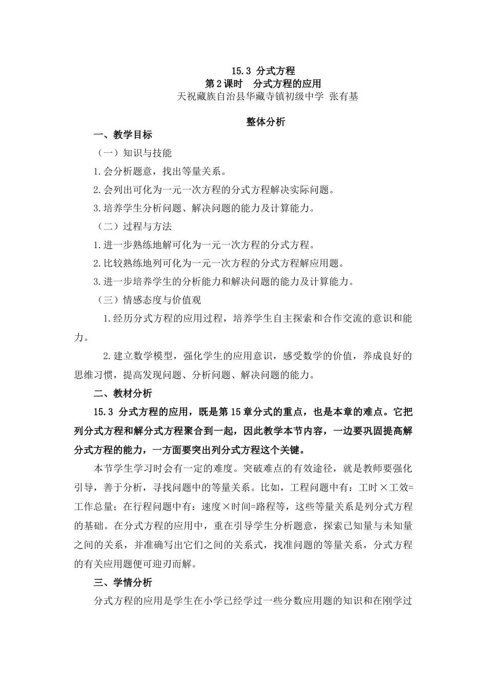 列分式方程解决工程实际问题-(2)_第1页