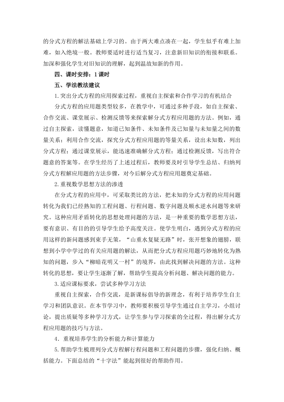 列分式方程解决工程实际问题-(2)_第2页