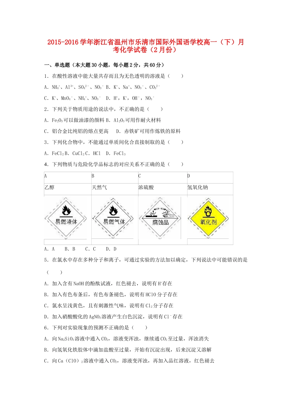 高一化学下学期2月月考试卷（含解析）-人教版高一全册化学试题_第1页