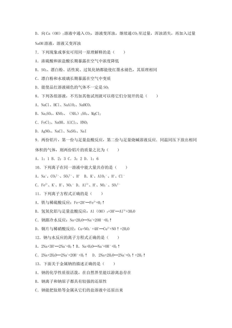 高一化学下学期2月月考试卷（含解析）-人教版高一全册化学试题_第2页
