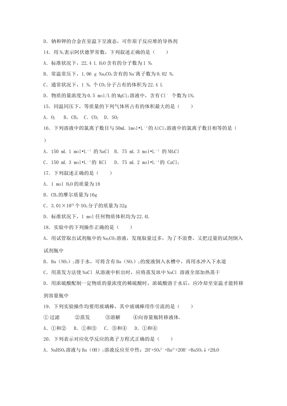 高一化学下学期2月月考试卷（含解析）-人教版高一全册化学试题_第3页