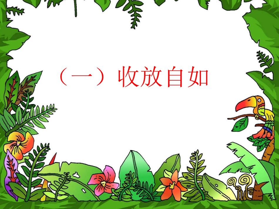 2-5的分与合_第2页