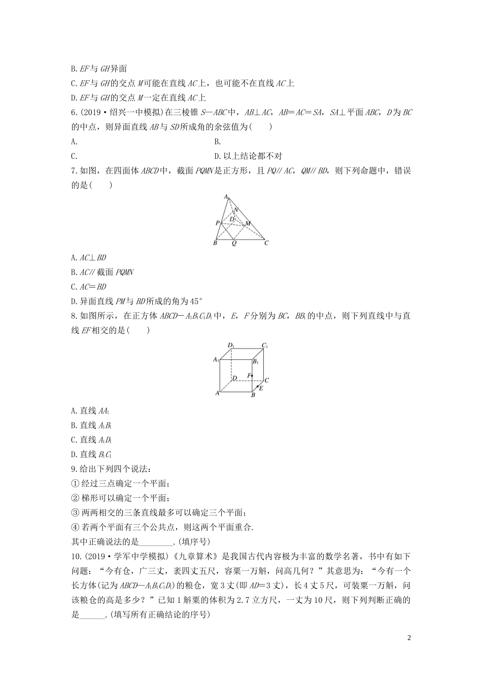 （浙江专用）高考数学一轮复习 专题8 立体几何与空间向量 第54练 空间点、线、面的位置关系练习（含解析）-人教版高三全册数学试题_第2页