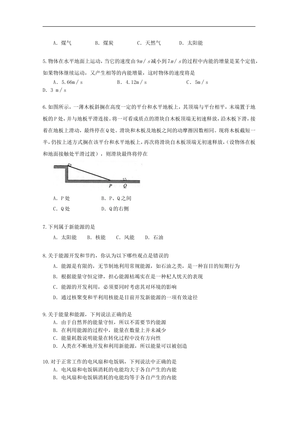 内蒙古高三物理-单元知识点测试23《能量守恒定律与能源》新人教版_第2页