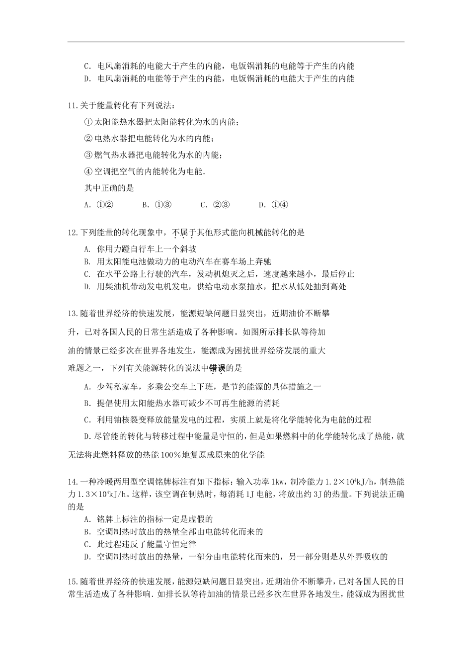 内蒙古高三物理-单元知识点测试23《能量守恒定律与能源》新人教版_第3页