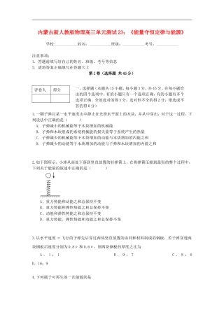 内蒙古高三物理-单元知识点测试23《能量守恒定律与能源》新人教版