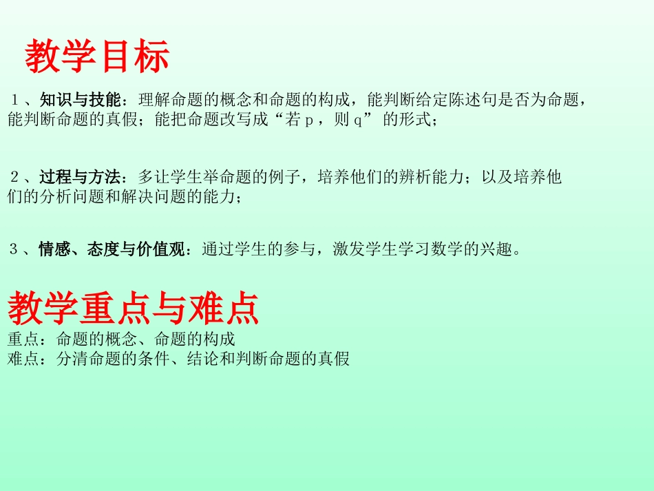 1.1.1命题-(6)_第2页