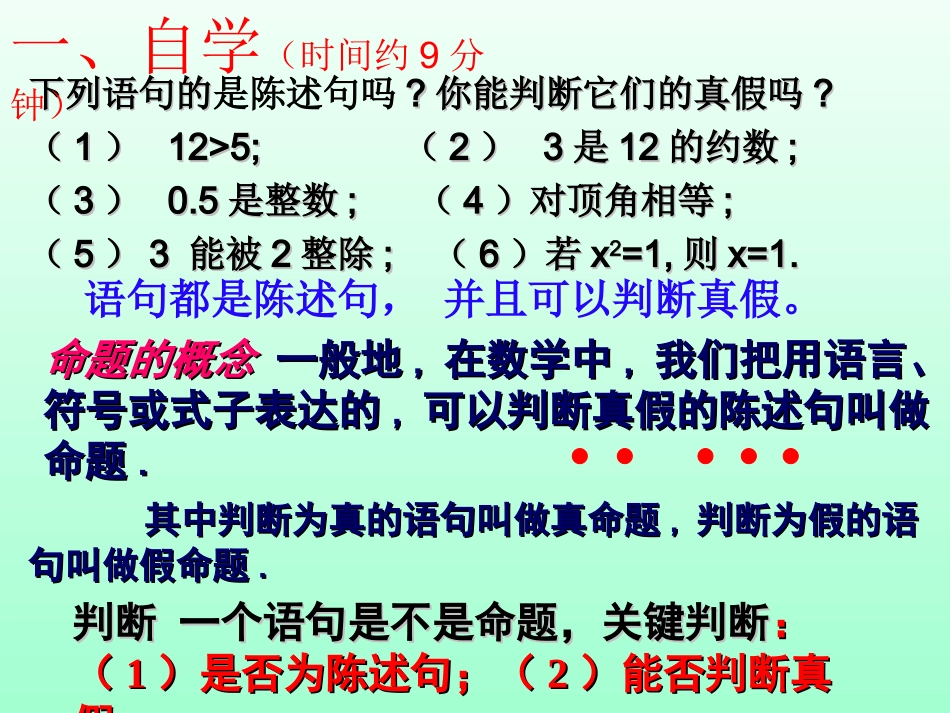 1.1.1命题-(6)_第3页