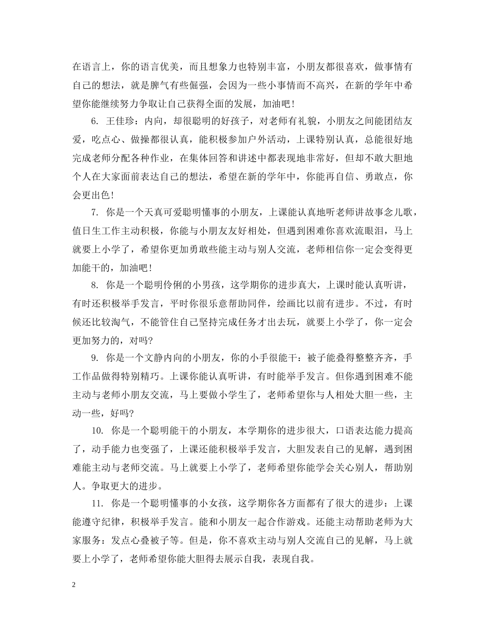 幼儿园中班评语精华版 _第2页