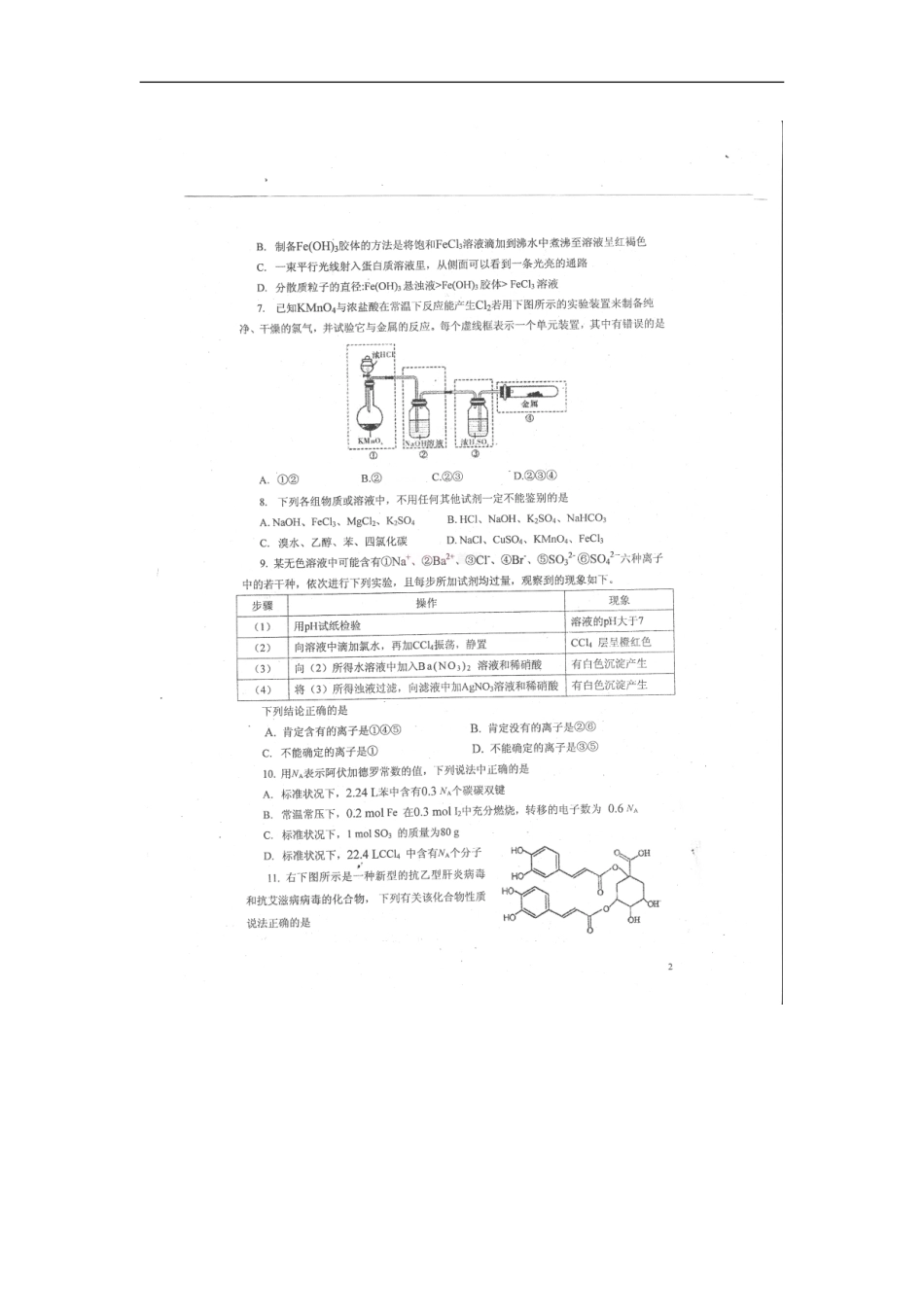 广西柳州高中2012-2013学年高二化学下学期期中试题-理(扫描版-无答案)新人教版_第2页