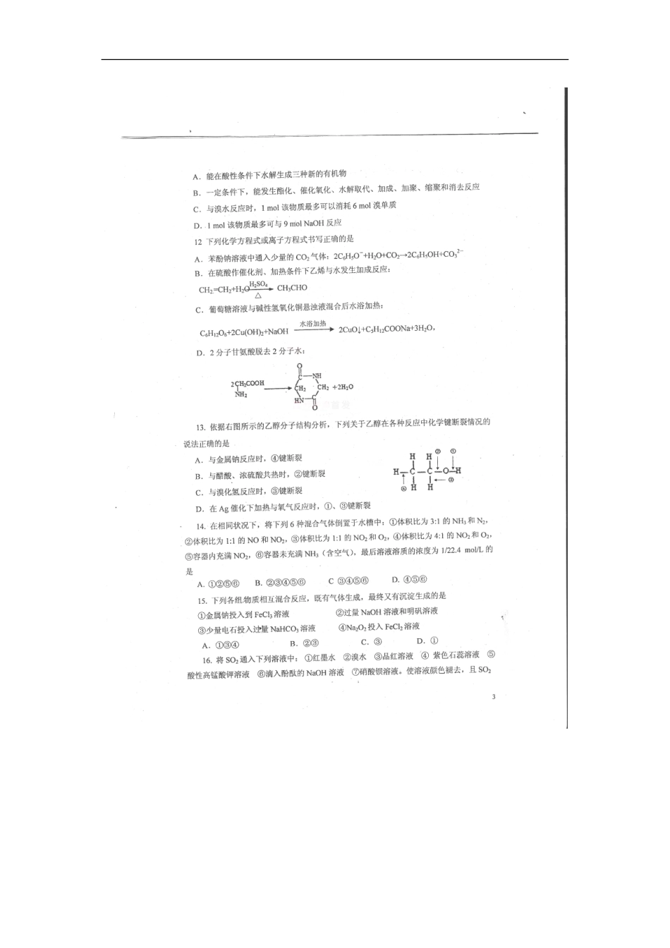 广西柳州高中2012-2013学年高二化学下学期期中试题-理(扫描版-无答案)新人教版_第3页