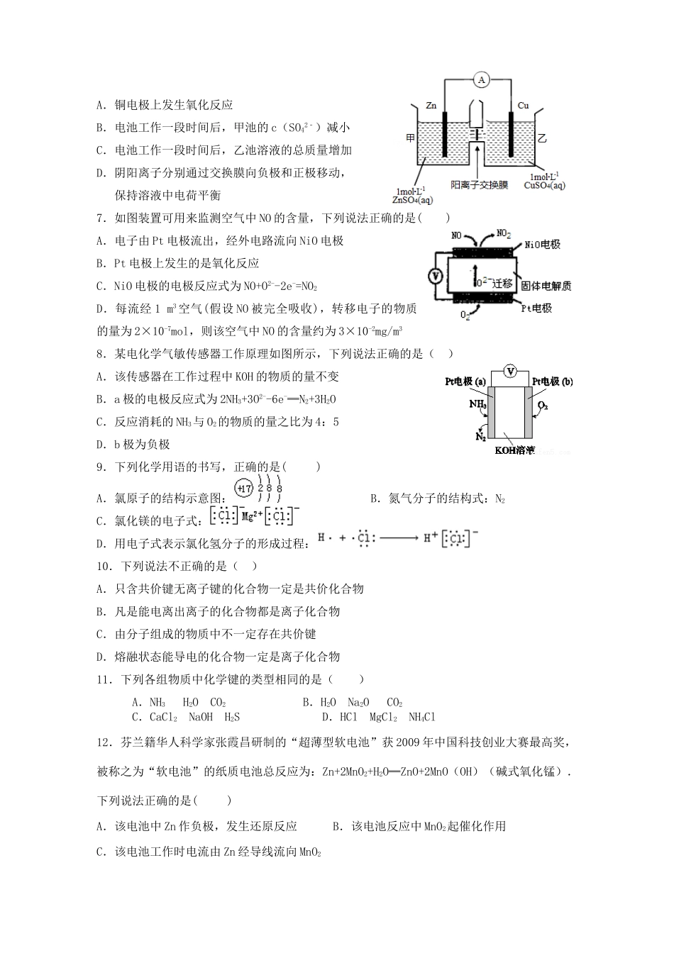 江西省吉安市新干县高一化学下学期第一次段考试题2（1、2班）-人教版高一全册化学试题_第2页