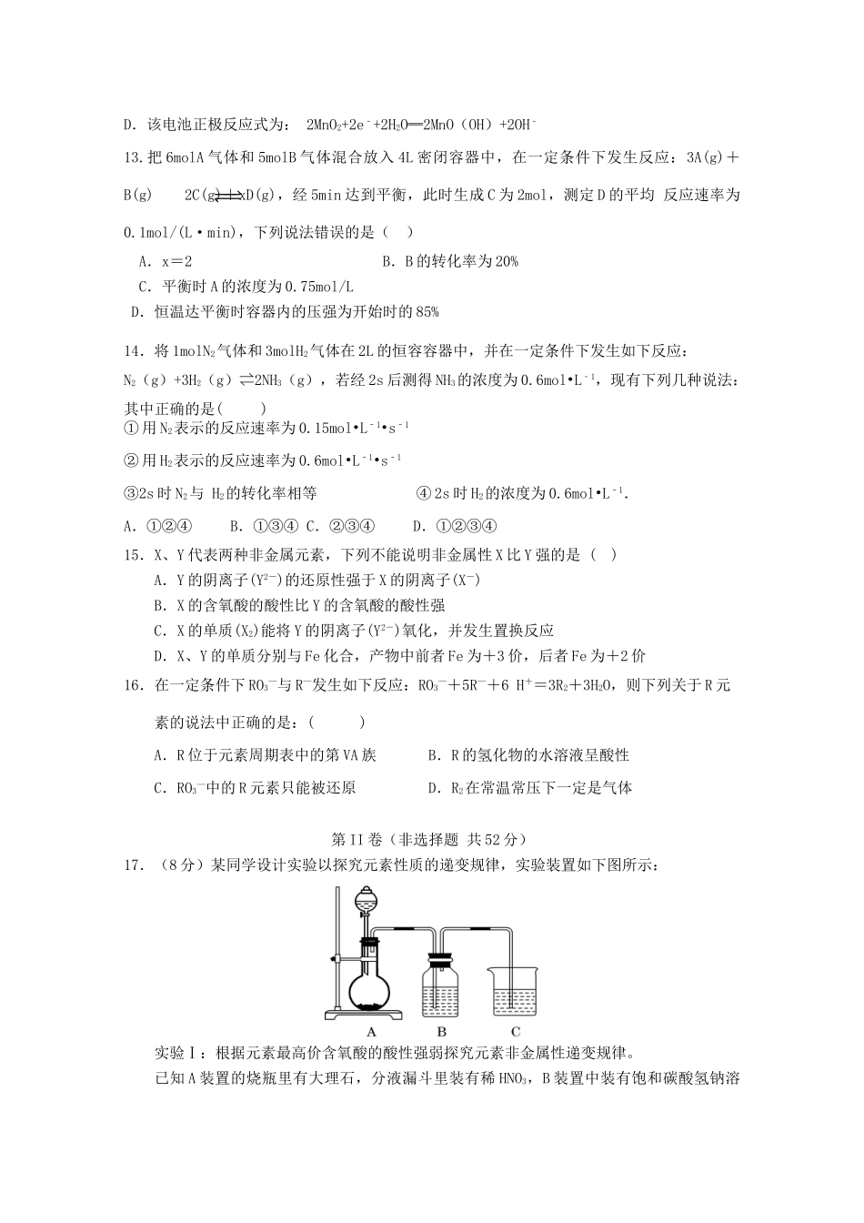 江西省吉安市新干县高一化学下学期第一次段考试题2（1、2班）-人教版高一全册化学试题_第3页